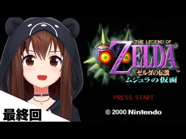 【ゼルダの伝説