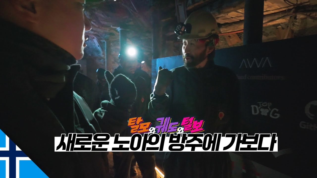 깊은 땅속, 인류 문명이 멸망하면 찾아와야 하는 곳 【북극2】