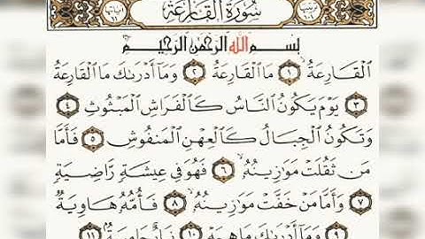 سورة القارعة بصوت القارئ خالد احمد المهري