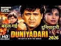 दुनियादारी 🔥 (25) | #duniyadari #govinda #moviereview