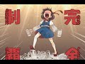 黄昏酒場～Uwabami Breakers～ 1cc - YouTube