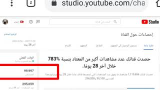 الحمد للّه بلغنا 100ألف مشترك
