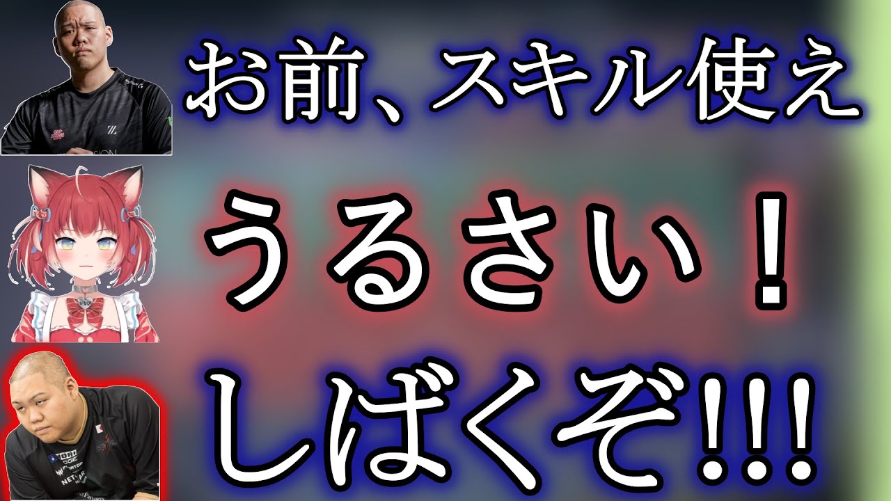 かるびに怒り、本職の片鱗を見せつけるbarceさん【赤見かるび/barce/甘城なつき/yue/RoBeeee/切り抜き】