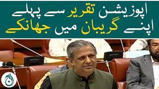 Azam Nazir Tarar response to Shahzad Waseem&rsquo;s Senate speech - Aaj News
