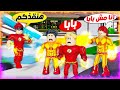 فيلم روبلوكس ابن فلاش عاش مع رجل النار وابن النار عاش مع فلاش النهاية 
