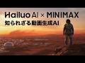実はすごい！動画生成AI Hailuo 2.3 & MiniMax Audioで映像と音楽に革命を起こせ