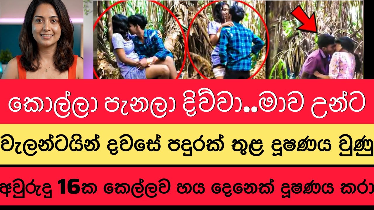 වෙරළේ හුදෙකලාව හමුවූ දස දෙනෙකුගේ අතවරයට ලක් වූ ශානිකාගේ පාපෝච්ඡාරණය 