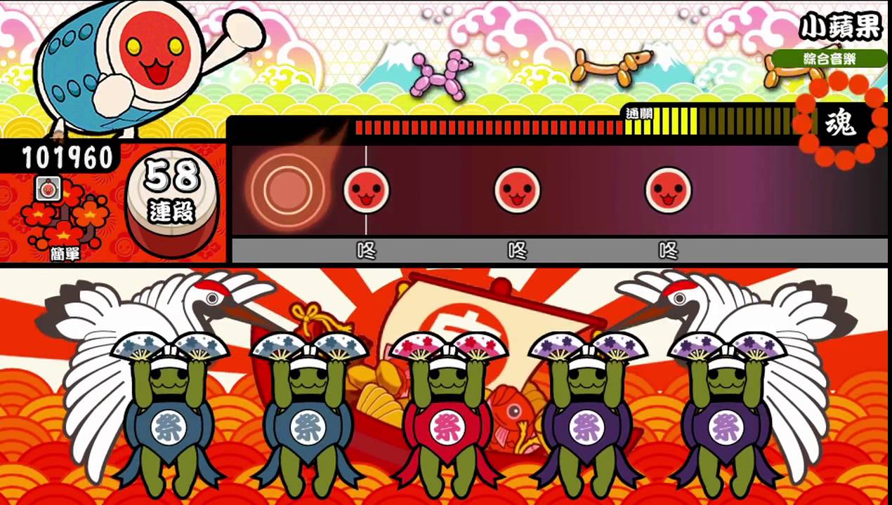 【太鼓之達人 V Version】小蘋果（簡單）【オート動画】