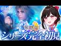 【FF10】⚔️ファイナルファンタジーシリーズ完全初見！ザナルカンド遺跡に到着…！【 #ゲーム実況 】