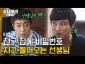 EP9-02 아니 친구네 집에서 짜장면 먹으려고 왔는데 왜 선생님이 집으로 들어와…? (ft.음란마귀 은지원) | #응답하라1997 120821