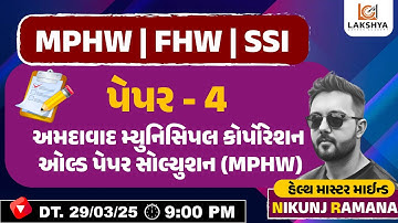 AMC MPHW PAPER SOLUTION | AMC PAPER SOLUTION | AMC MPHW PAPER SOLUTION 2025 | NIKUNJ RAMANA