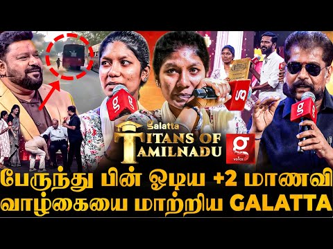 அன்று படிப்புக்காக Bus பின்னால் ஓடிய மாணவி🥺அரியணையில் மகுடம் சூட்டிய Galatta🥹✨Titans of Tamil Nadu🎖️