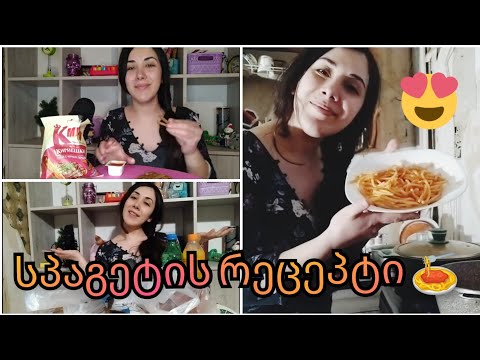 რა ვიყიდე ლიბრეში 🥰 სპაგეტი 🍝 ტომატის სოუსში 🤤არ გეგონოთ სხვა არხზე მოხვდით 😀 ყოველდღიური ვლოგები 😍