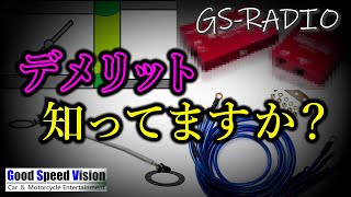 【Vol.55】メーカーが言わないデメリット。そのパーツ望んだ結果でてますか【GSRADIO】