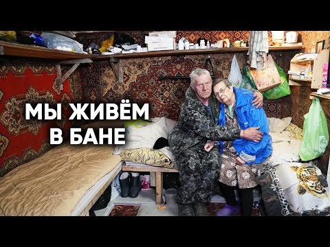 НАШЛИ СЕМЬЮ, ЖИВУЩУЮ В БАНЕ. Как так можно жить?