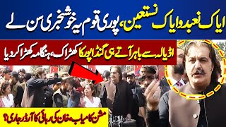 Ali Amin Gandapur Ki Bani PTI Se Jail Mai Pehli Mulaqat | Khabar Agai | Good News for Imran Khan