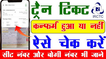 PNR Status Kaise Check Kare 2025 | Waiting Ticket Status Kaise Check Kare #pnrstatus