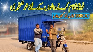 Food Cabin Installed On 100cc Loader Rickshaw