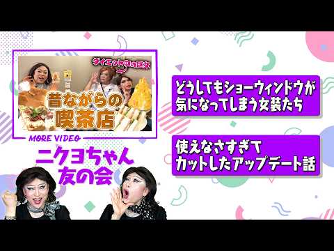 どうしてもショーウィンドウが気になる＆使えないアップデート話【日本橋＆神田さんぽ③】
