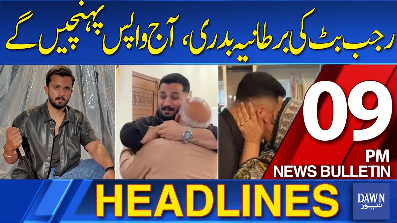 Dawn News Headlines: 09 PM | Rajab Butt's Departure to Britain, Will Return Today | 09-12-2025
