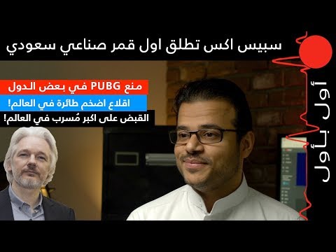 منع PUBG في بعض الدول! اقلاع اضخم طائرة على الارض! القبض على اكبر مسرب اسرار في التاريخ؟