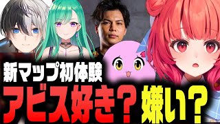 【VALORANT】アビス初プレイでストリーマー達の反応はいかに【切り抜き/夢野あかり/あかりん/八雲べに/かみと/sqla/surugamonkey】