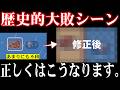 グラードンの大敗シーンを”徹底検証”して汚名を返上させます【ホウエン点字/RS/ポケモン風波】