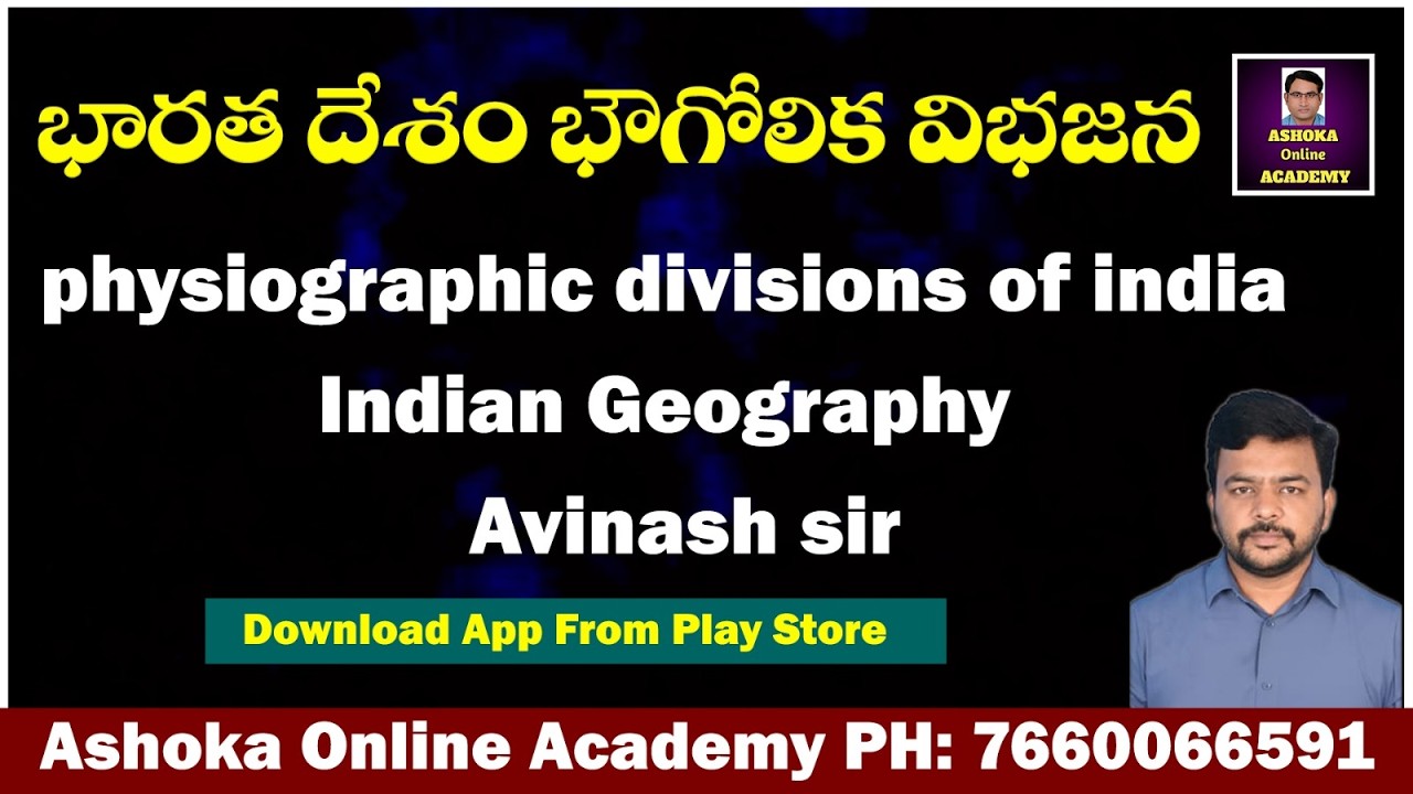 భార‌త‌దేశం భౌగోళిక విభ‌జ‌న‌ | physiographic divisions of india | #Indian #geography  | Avinash sir