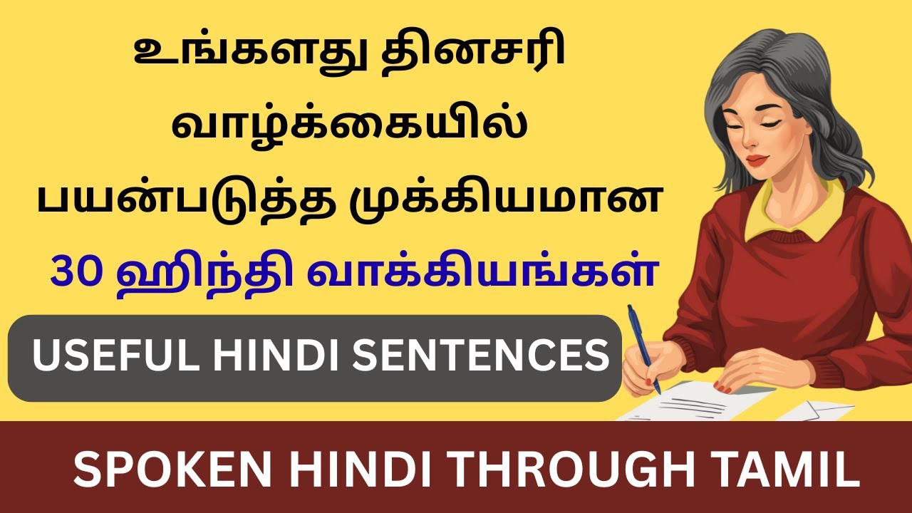 நடைமுறை ஹிந்தி வாக்கியங்கள்| Learn Hindi Through Tamil| Spoken Hindi Through Tamil | Daily Use Hindi