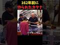 162年前に作られたカタナ