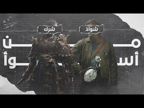 الشذوذ أم الشركيات في الأعمال الترفيهية ما الأسوأ