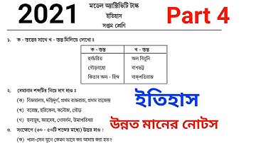 Model activity task class 7 history part 4 2021।। class 7 history model activity task part 4 2021।।