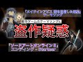 新作ゲームの主題歌に盗作疑惑?検証してみた!【メイドインアビス】