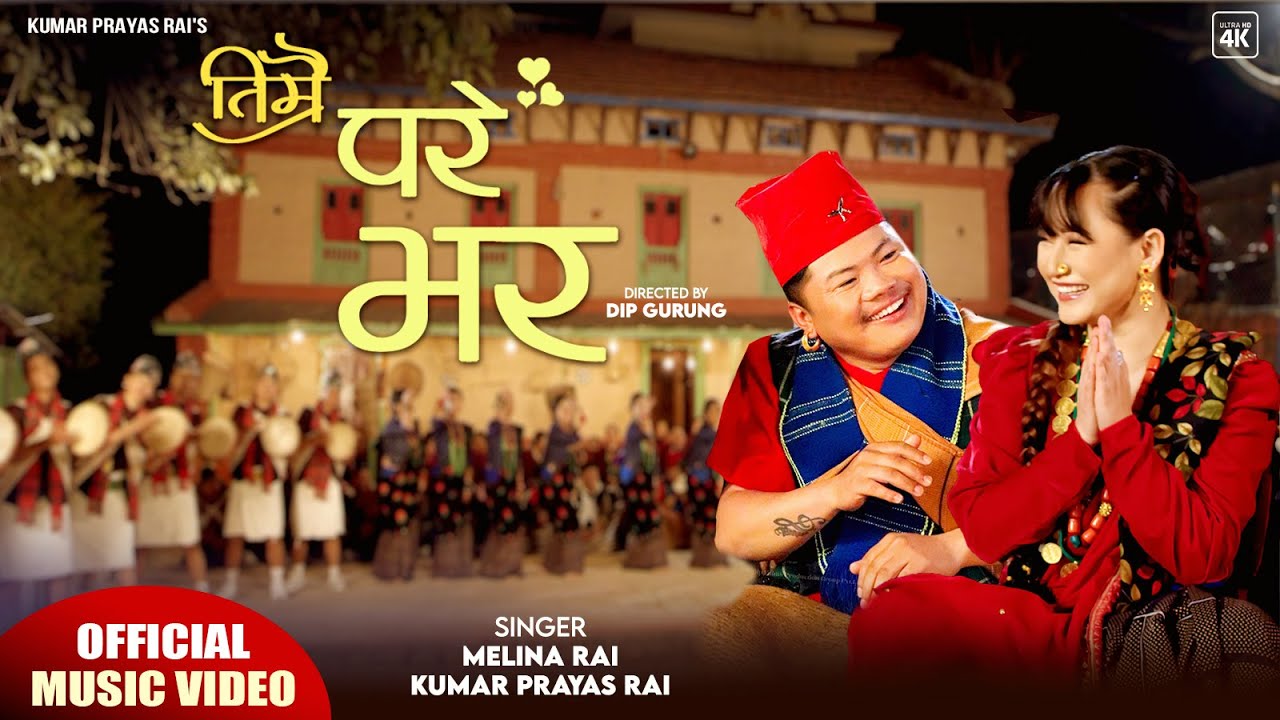 TIMRAI PARE BHARA  Kumar Prayas Rai  Melina Rai  New Nepali Kauda Song 2081