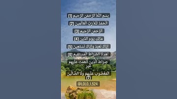 سورة الفاتحة للقارئ هزاع البلوشي