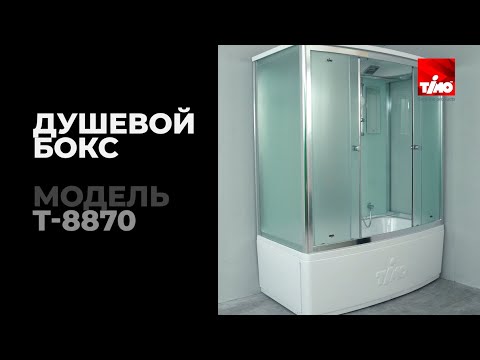 Обзор душевого бокса Timo T-8870