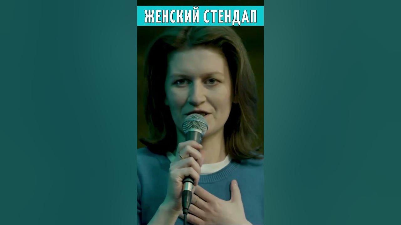 ЖЕНСКИЙ СТЕНДАП (ДАЙДЖЕСТ) " Эпизод 16 " Сезон 2 " Сериалы " voka - ТВ и фильмы