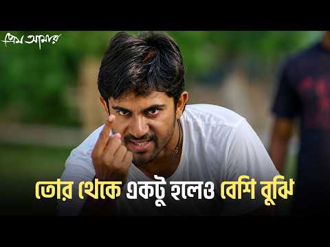 তোর থেকে একটু হলেও বেশি বুঝি | Prem Amar | Soham | Paayel | Bangla Movie | Sangeet Bangla