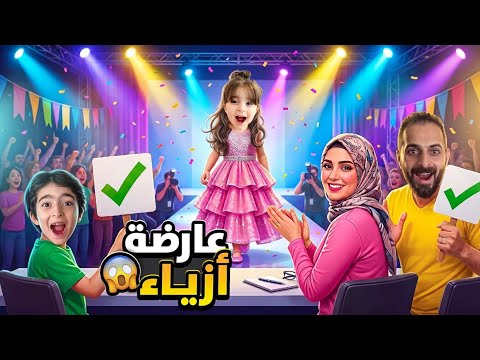 سيما صارت عارضة ازياء فارس وفهد قيم فستانها من 10 تأخرنا على حفلة عيد الميلاد