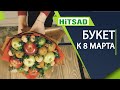 Фруктовый букет за 5 минут 🌸 Подарок на 8 марта