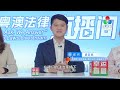 【“你問我答”粵港澳法律直播間】小心！勿讓盲盒操縱你的心