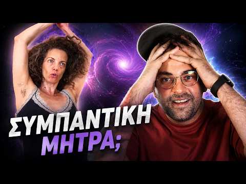 Αυτή η Τύπισσα Μιλάει ΜONO για το ΑΙΔΟΙΟ της