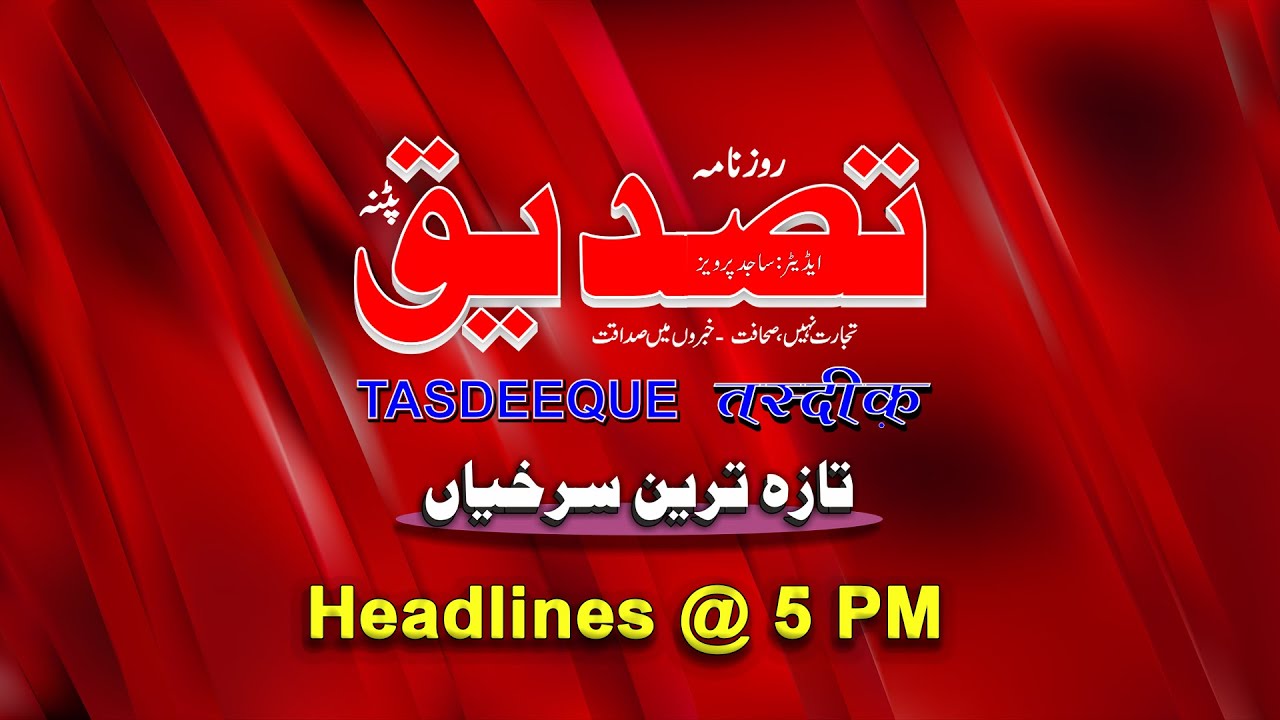 Headlines @ 5 pm, 06 August 2022