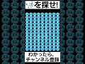 【ポケモン】見つけられたらIQ150あるらしい【グレイシアを探せ】#shorts