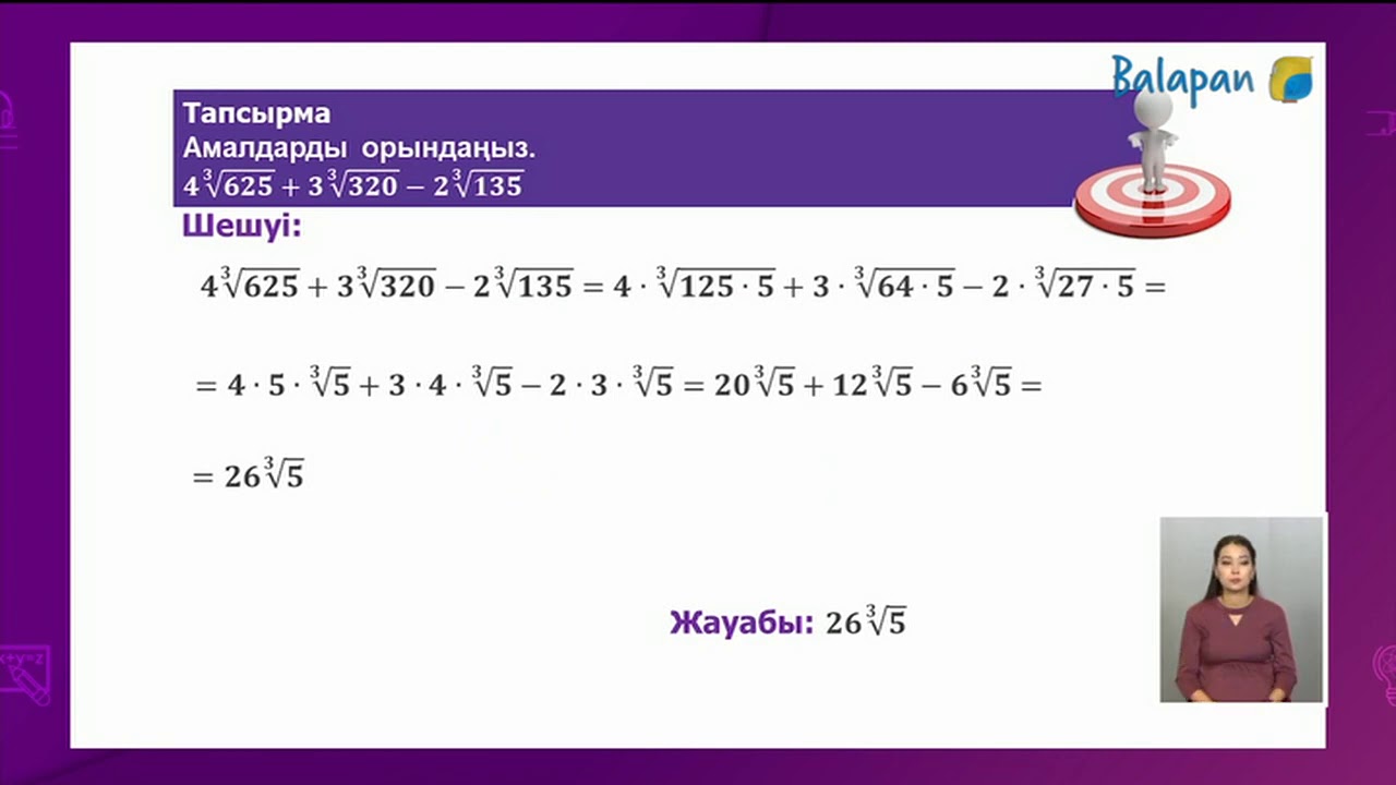 23.11. 2020жыл 11 сынып Алгебра. n д?режелі т?бір ж?не оны? ?асиеттері ...