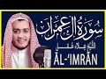 سورة آل عمران كاملة القارئ علاء عقل