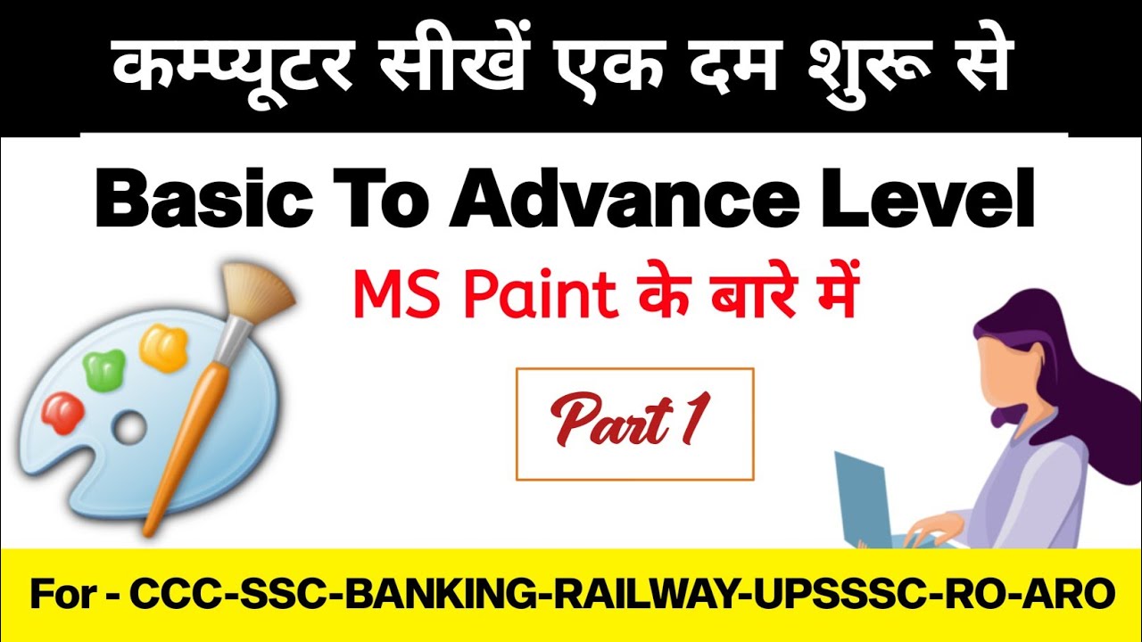 MS PAINT COMPLETE TUTORIAL IN HINDI | KSG COMPUTER EDU. - YouTube