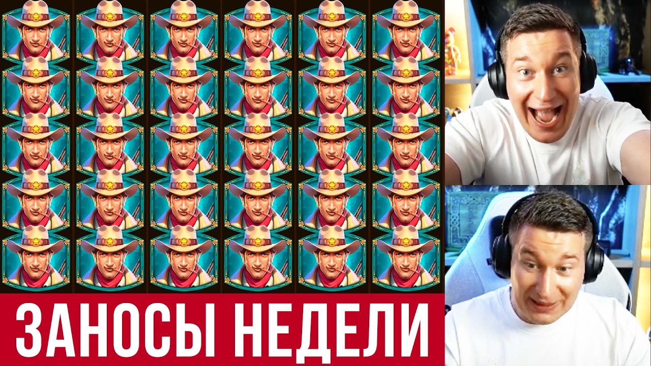 ЗАНОСЫ НЕДЕЛИ | ФЕВРАЛЬСКИЕ ЗАНОСЫ 2026 | РИСКОВЫЙ ЛОРД 