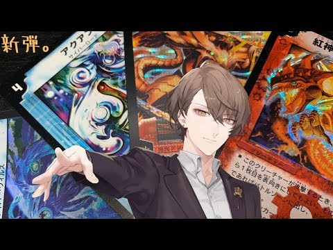 【 #デュエプレ】第二弾「伝説の再誕」200パック開封&環境デッキ考察【にじさんじ/加賀美ハヤト】