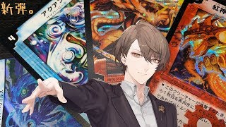 【 #デュエプレ】第二弾「伝説の再誕」200パック開封&環境デッキ考察【にじさんじ/加賀美ハヤト】